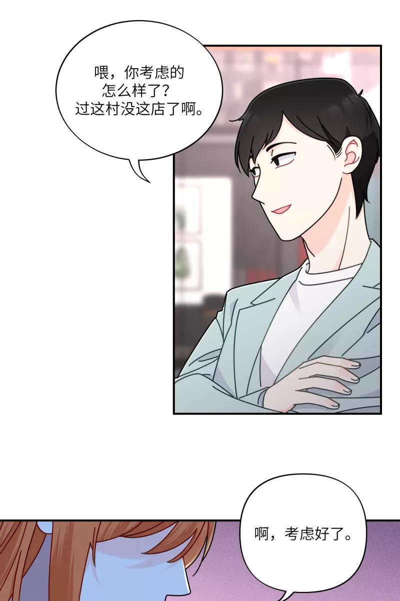 《营业中请三连》第27话 第32页