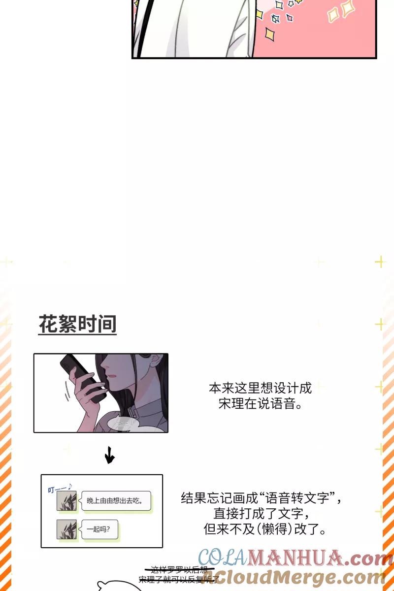 《营业中请三连》第27话 第61页
