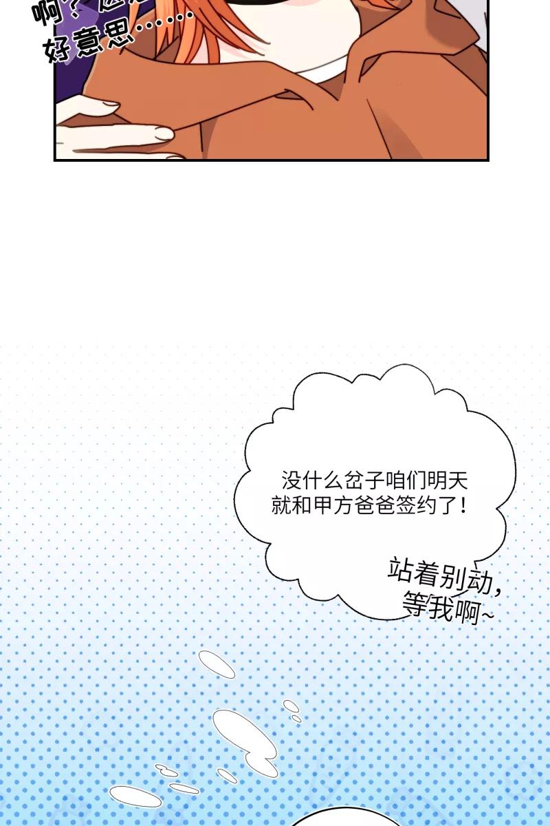 《营业中请三连》第27话 第48页