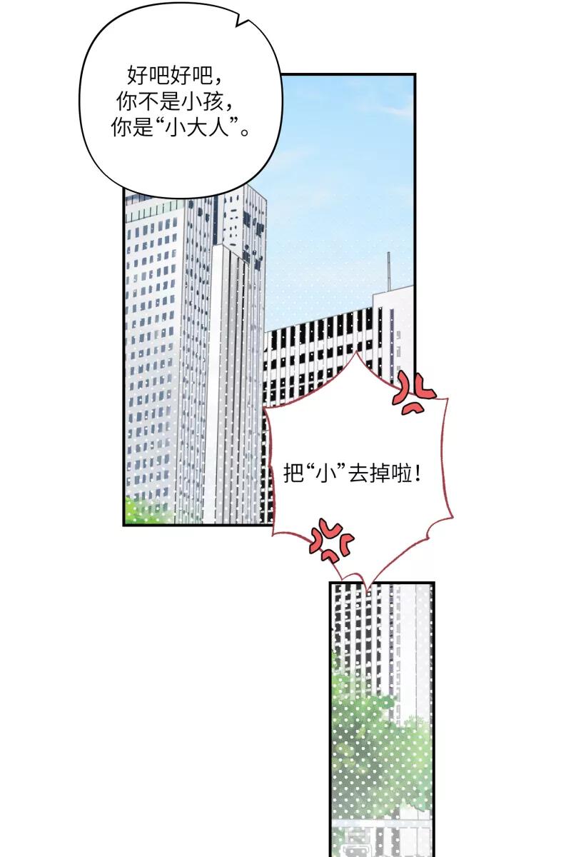 《营业中请三连》第28话 第23页