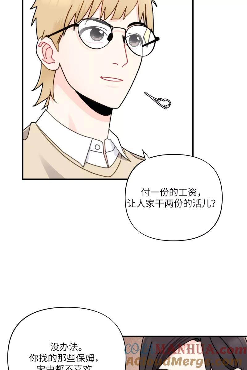 《营业中请三连》第28话 第7页