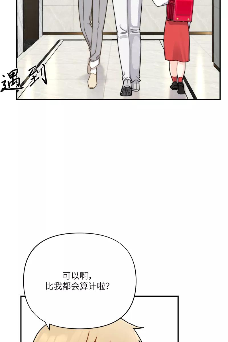 《营业中请三连》第28话 第6页