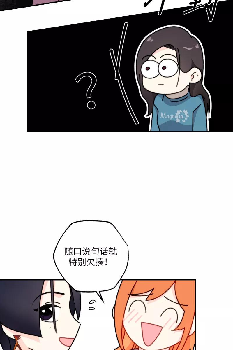 《营业中请三连》第28话 第50页