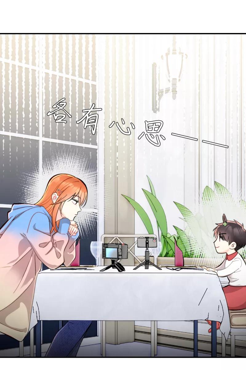 《营业中请三连》第2话 第66页