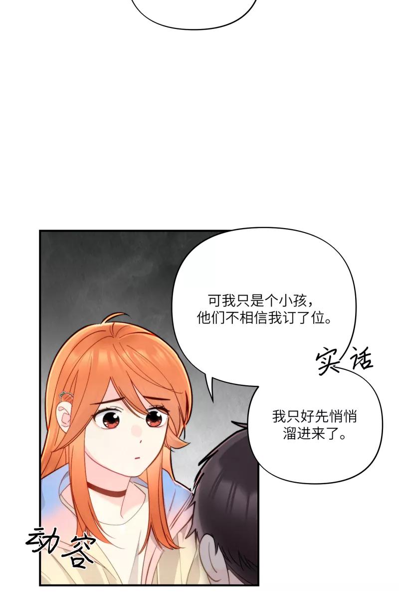 《营业中请三连》第2话 第62页