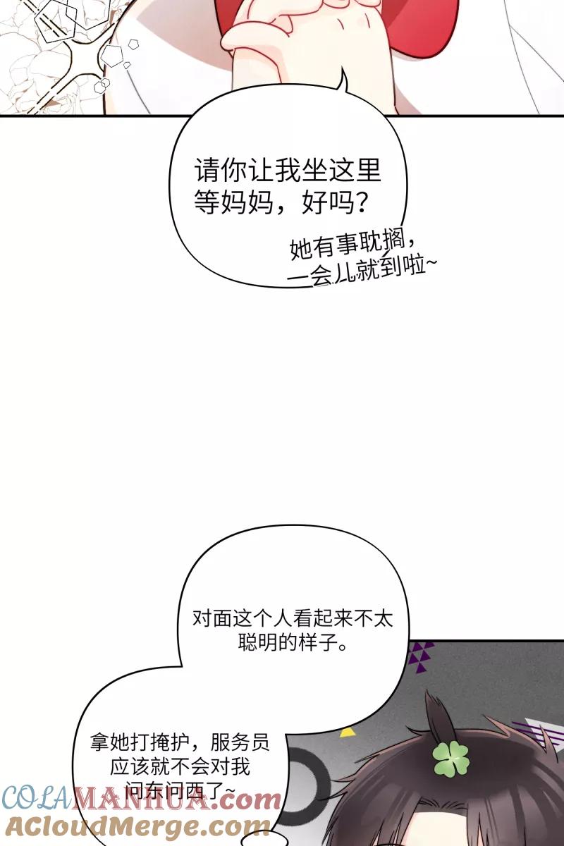 《营业中请三连》第2话 第64页