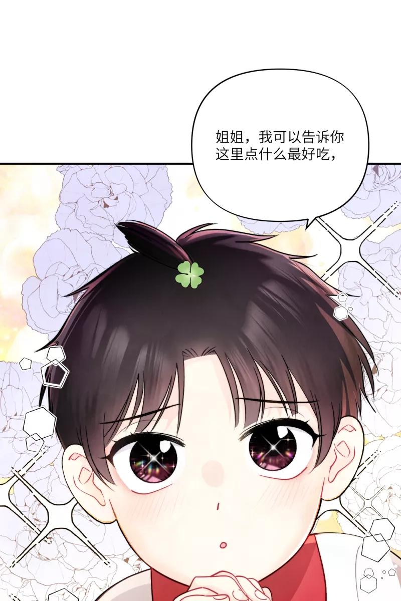 《营业中请三连》第2话 第63页