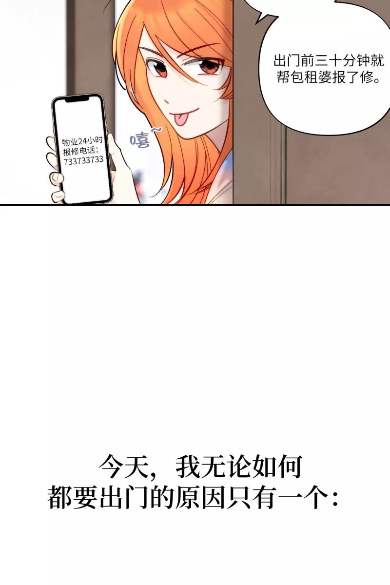 《营业中请三连》第2话 第29页