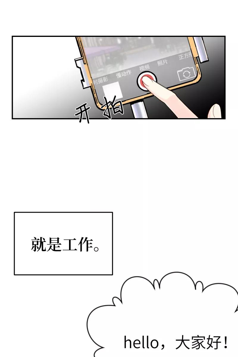 《营业中请三连》第2话 第30页