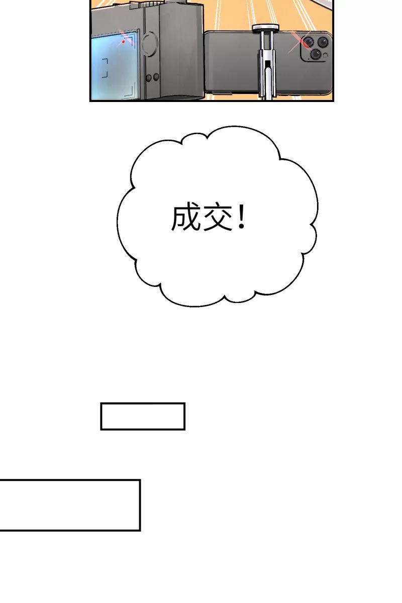 《营业中请三连》第2话 第68页