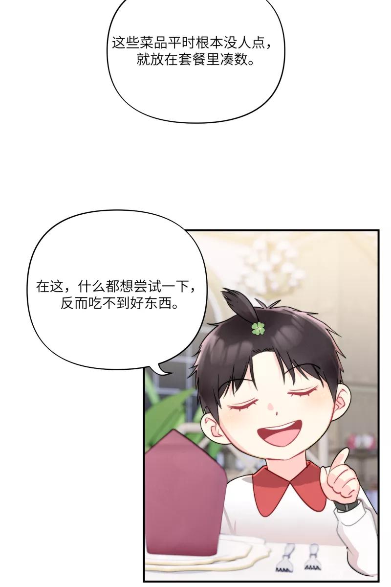 《营业中请三连》第2话 第56页