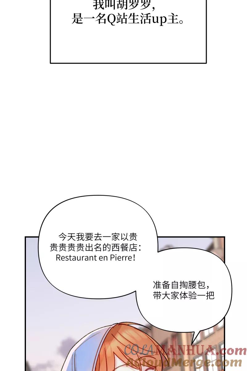《营业中请三连》第2话 第34页