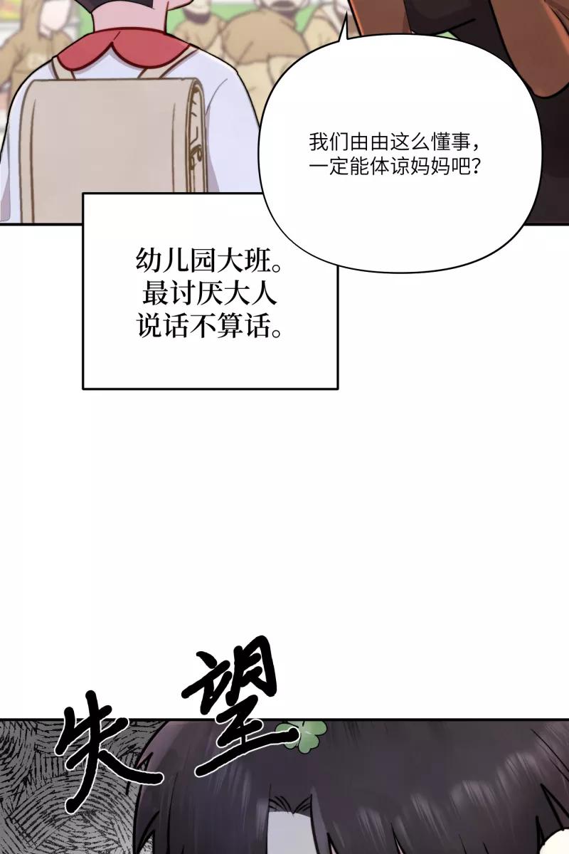 《营业中请三连》第2话 第6页