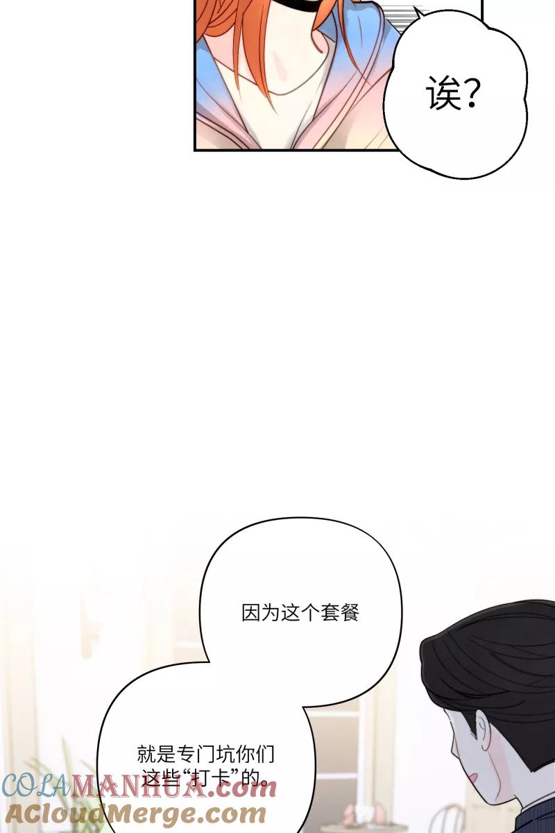 《营业中请三连》第2话 第52页
