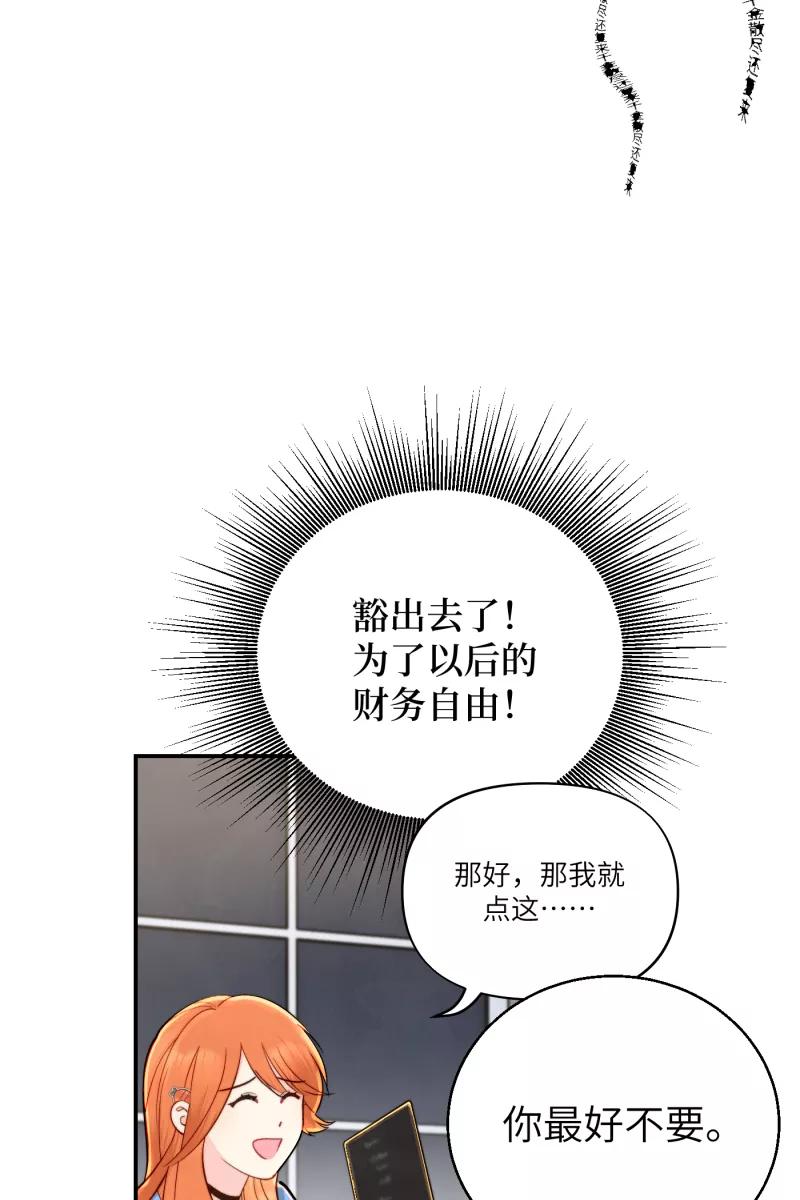 《营业中请三连》第2话 第50页