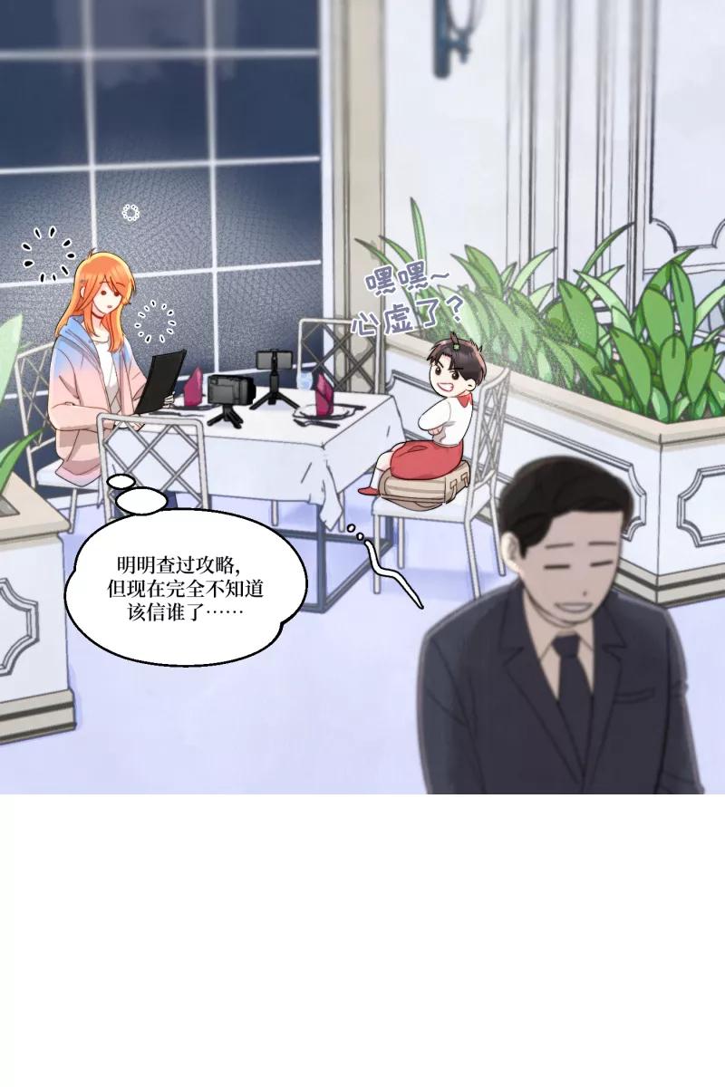 《营业中请三连》第2话 第59页