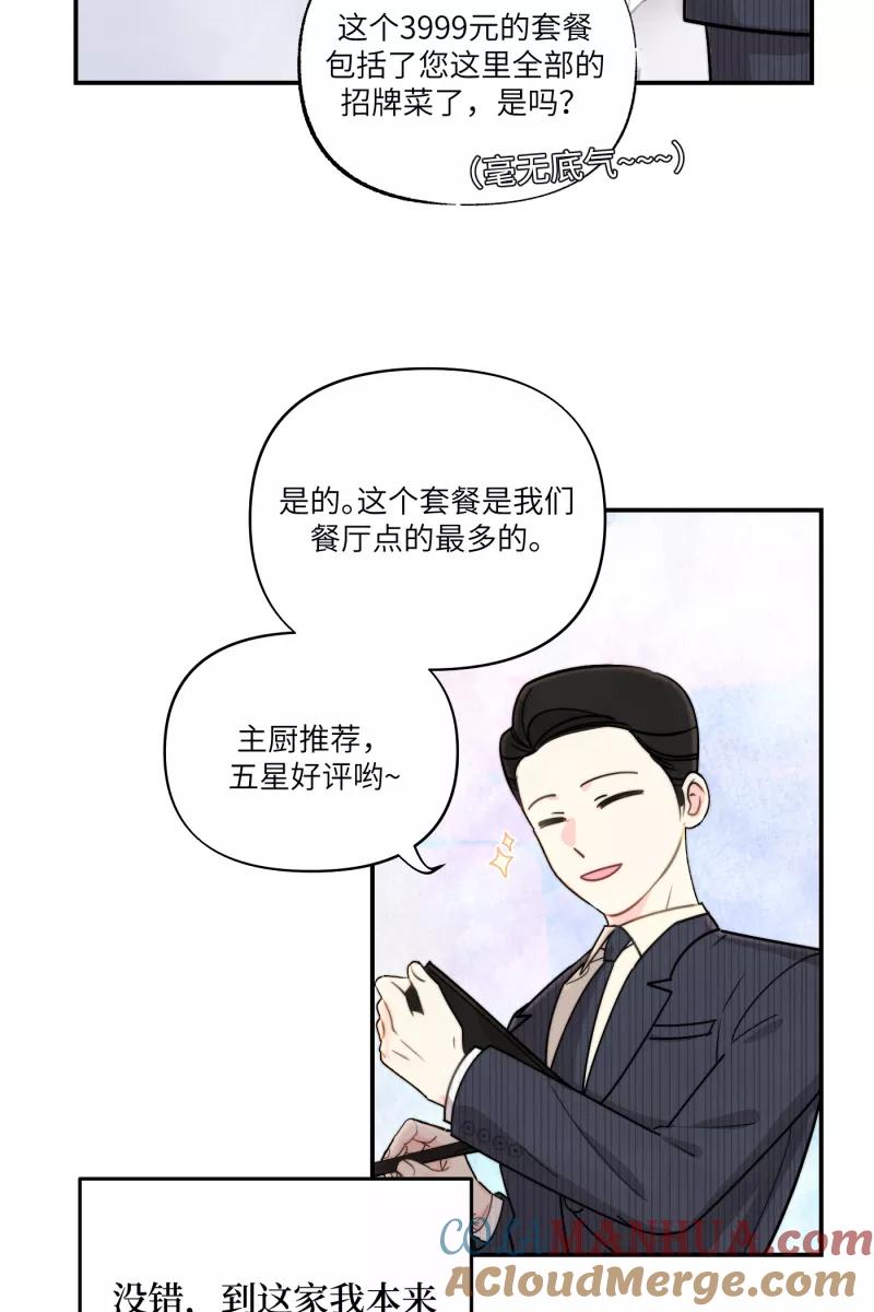 《营业中请三连》第2话 第46页