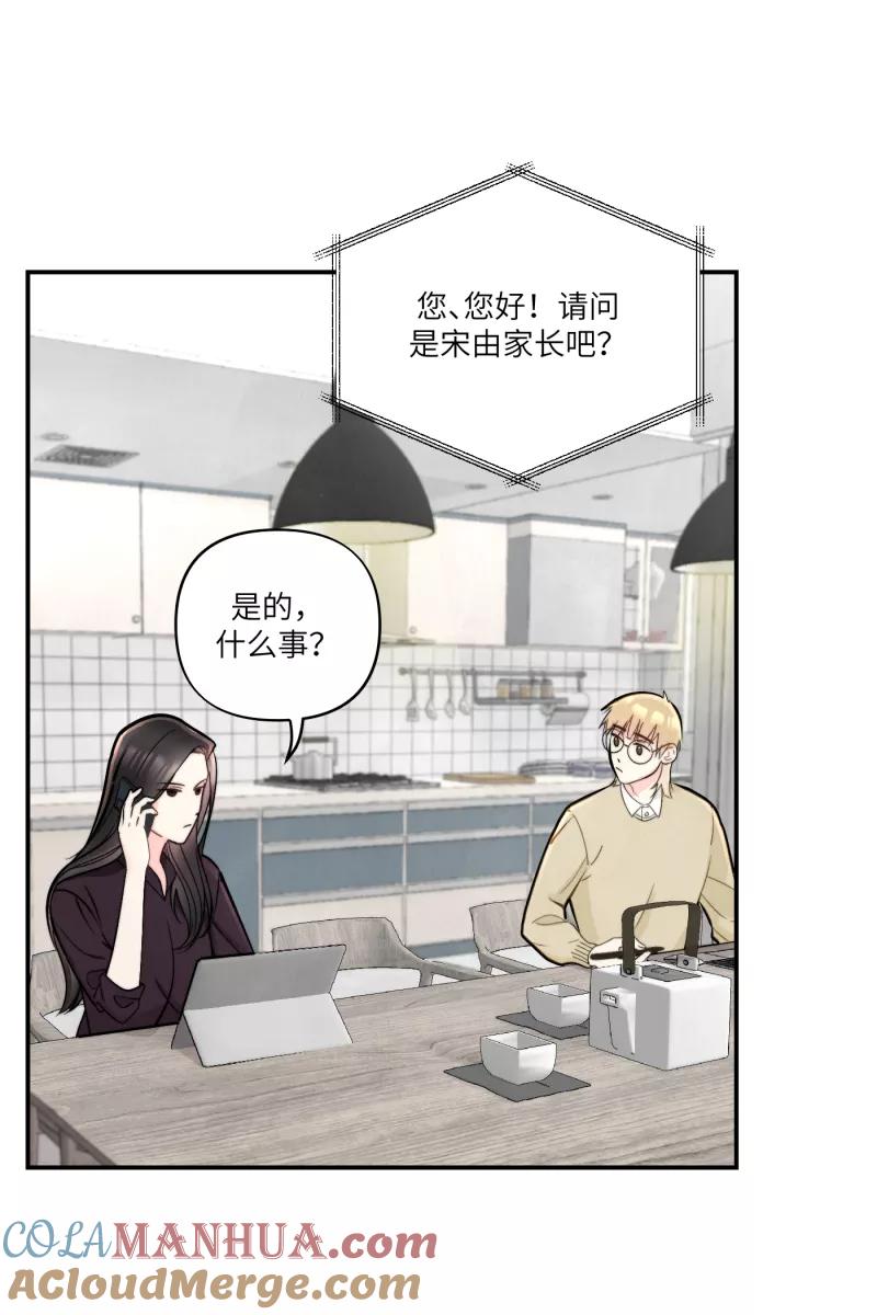 《营业中请三连》第2话 第70页
