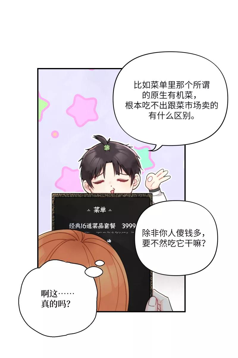《营业中请三连》第2话 第57页