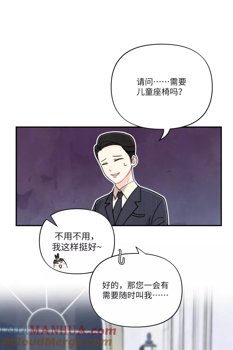 《营业中请三连》第2话 第58页