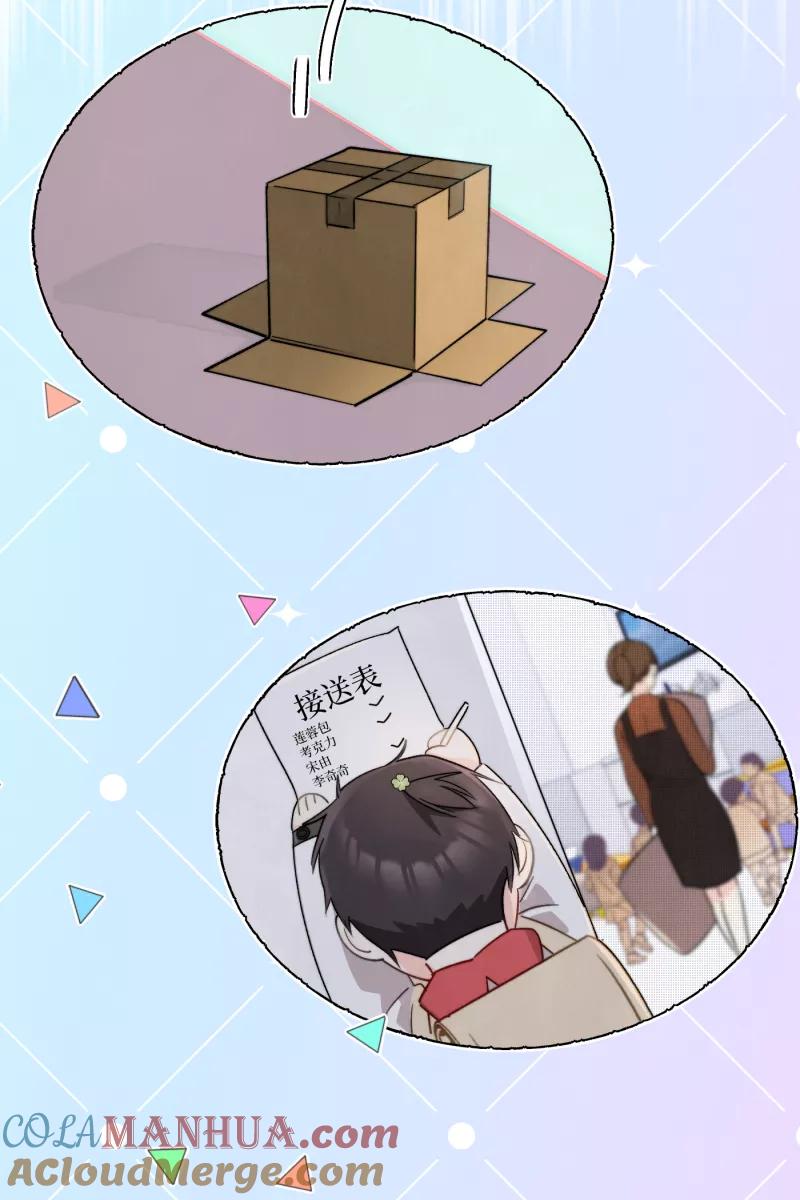《营业中请三连》第2话 第13页