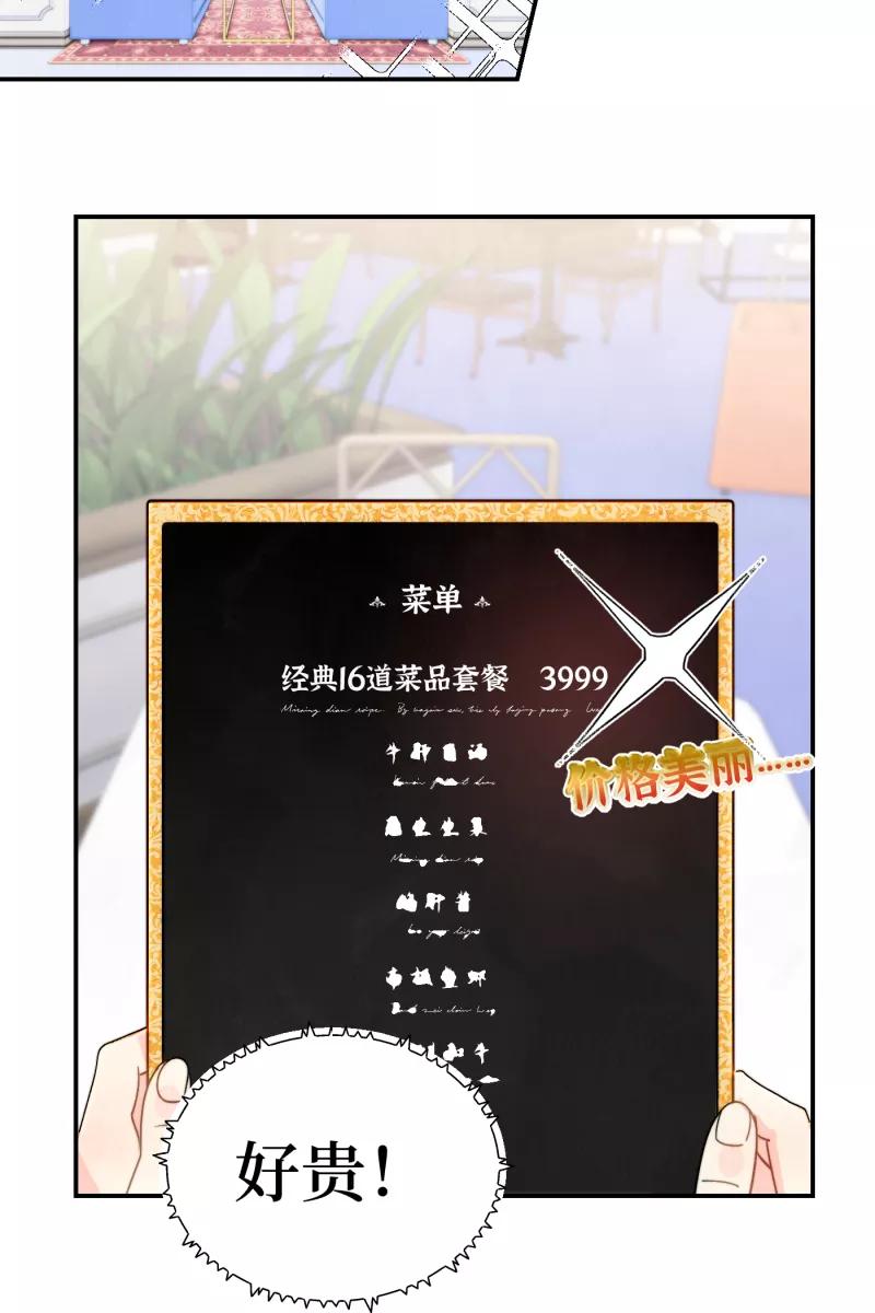 《营业中请三连》第2话 第44页