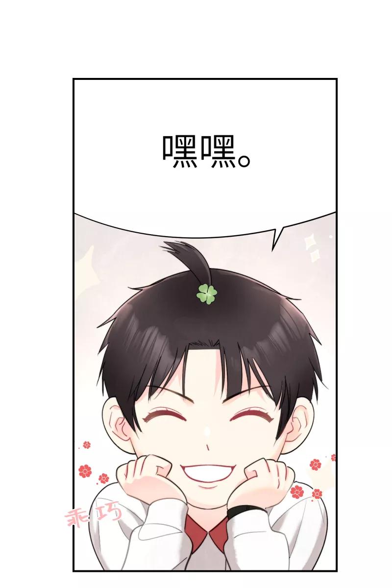 《营业中请三连》第2话 第54页