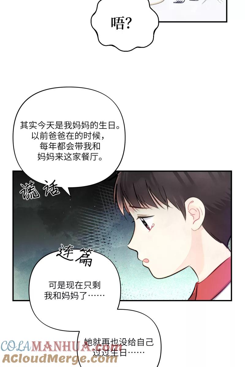 《营业中请三连》第2话 第61页
