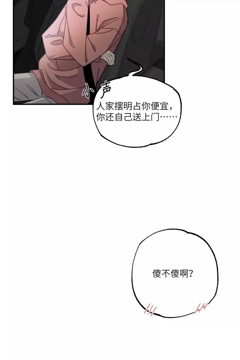《营业中请三连》第29话 第59页