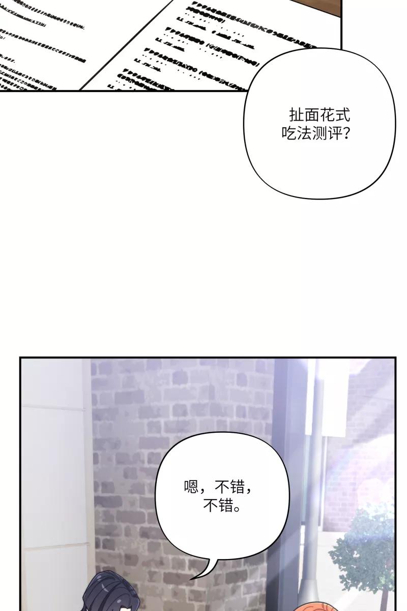 《营业中请三连》第29话 第12页