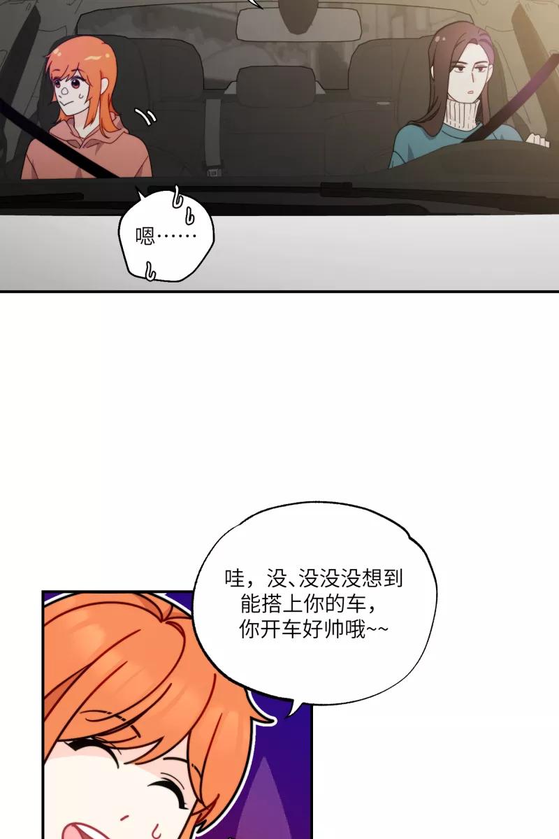 《营业中请三连》第29话 第53页
