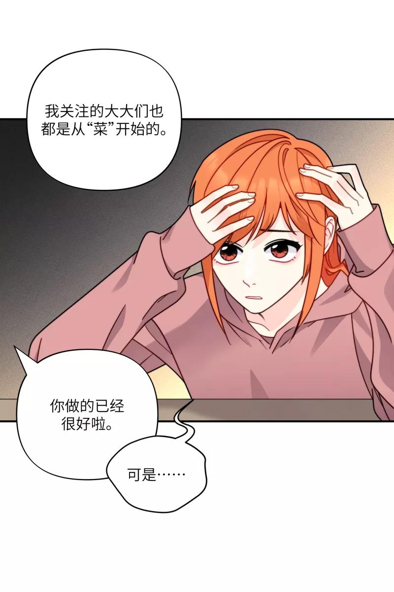 《营业中请三连》第29话 第27页