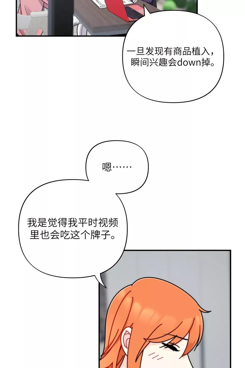 《营业中请三连》第29话 第17页