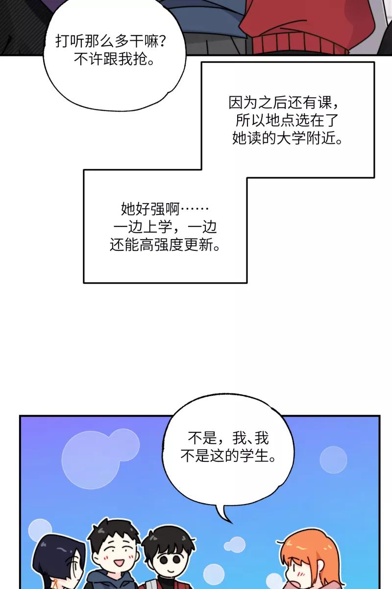 《营业中请三连》第29话 第5页