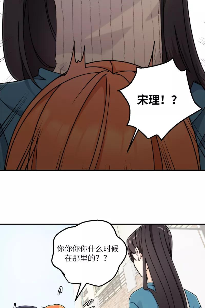 《营业中请三连》第29话 第47页