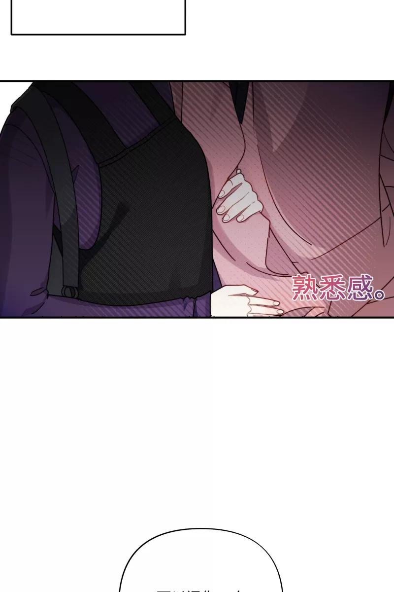 《营业中请三连》第29话 第35页
