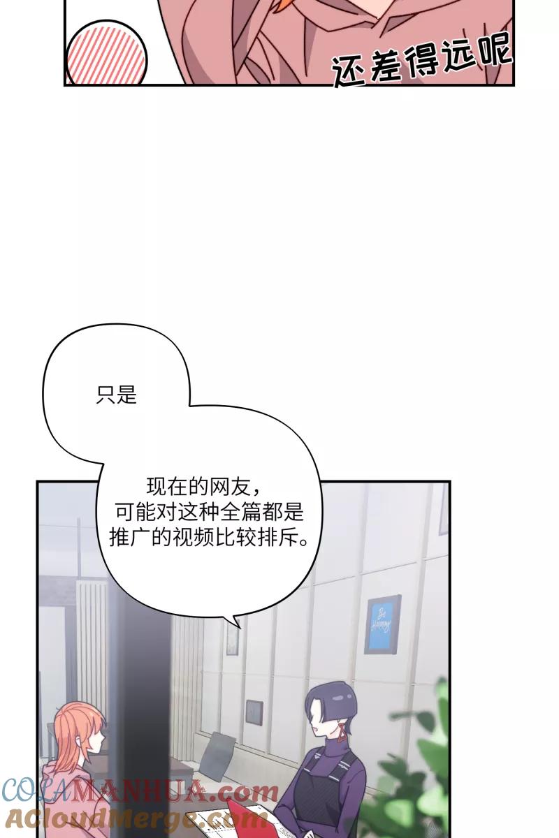 《营业中请三连》第29话 第16页
