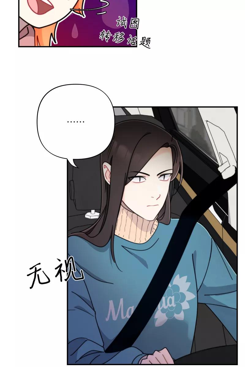 《营业中请三连》第29话 第54页