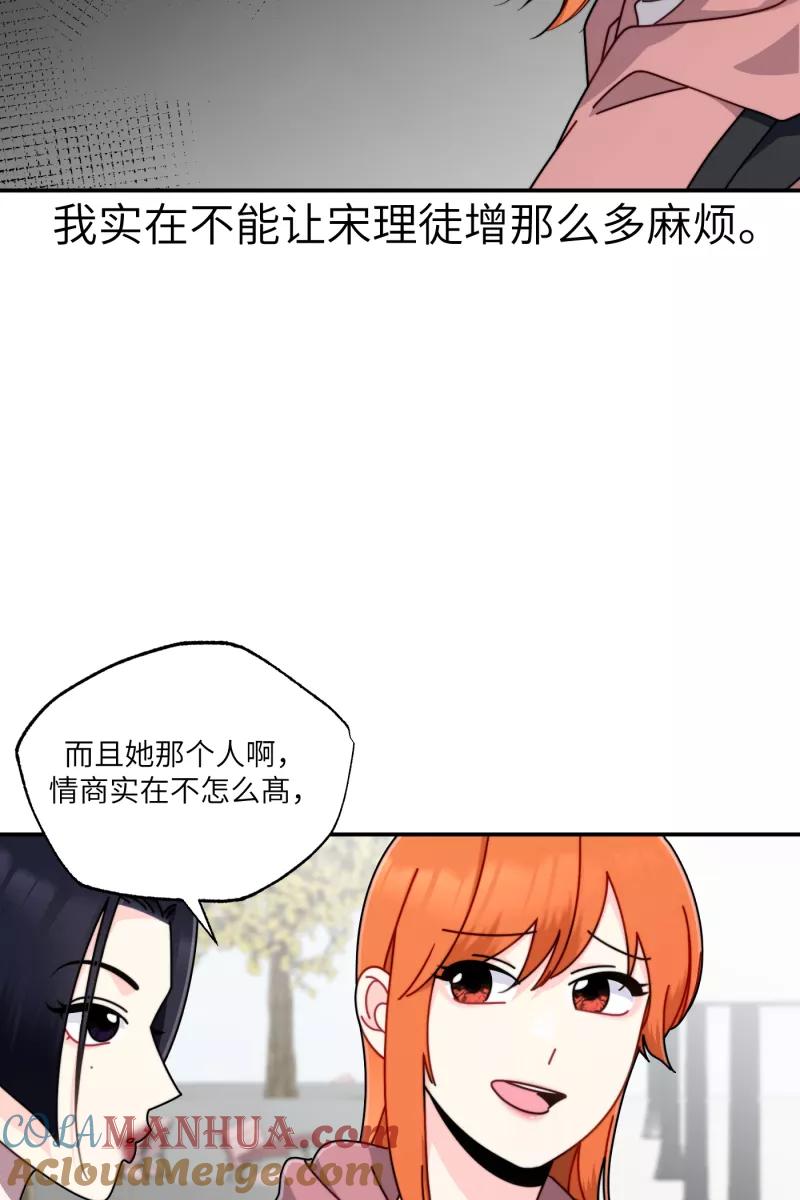 《营业中请三连》第29话 第43页