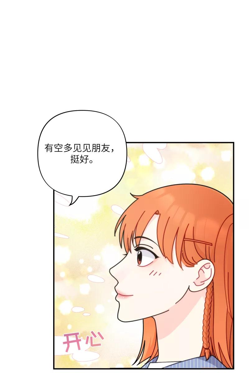 《营业中请三连》第30话 第9页