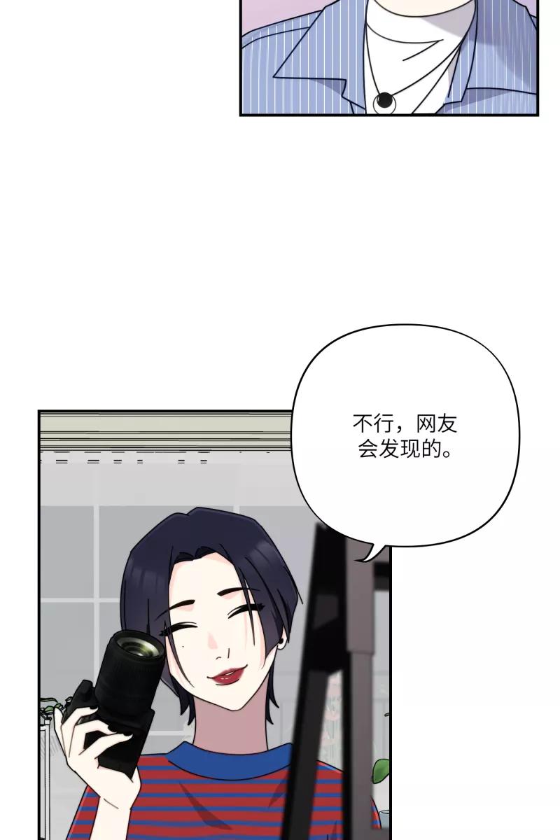 《营业中请三连》第30话 第29页