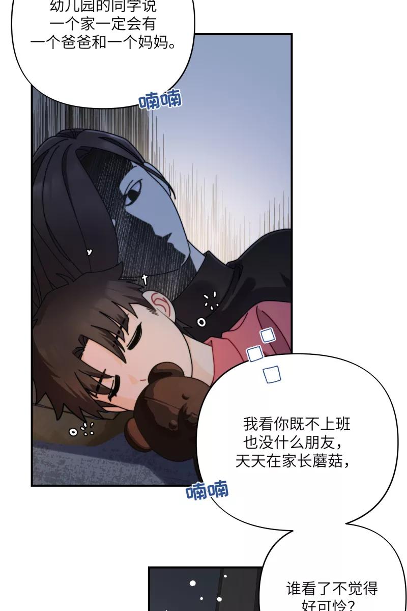 《营业中请三连》第30话 第44页