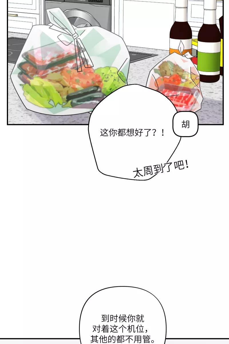 《营业中请三连》第30话 第18页