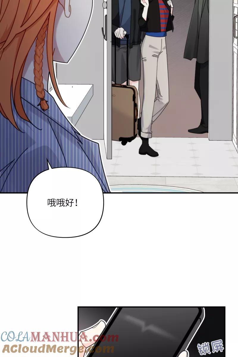 《营业中请三连》第30话 第55页