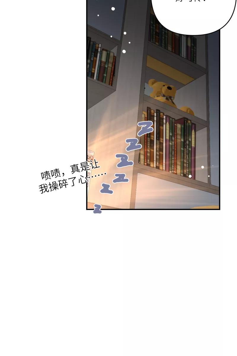 《营业中请三连》第30话 第45页