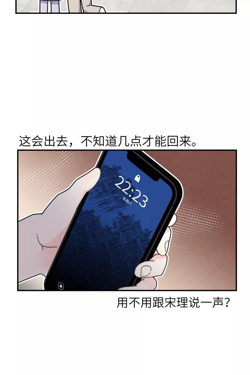 《营业中请三连》第30话 第51页