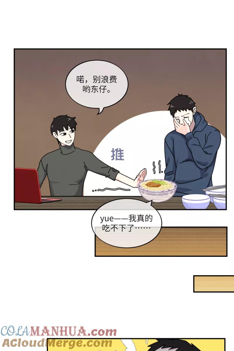 《营业中请三连》第30话 第37页