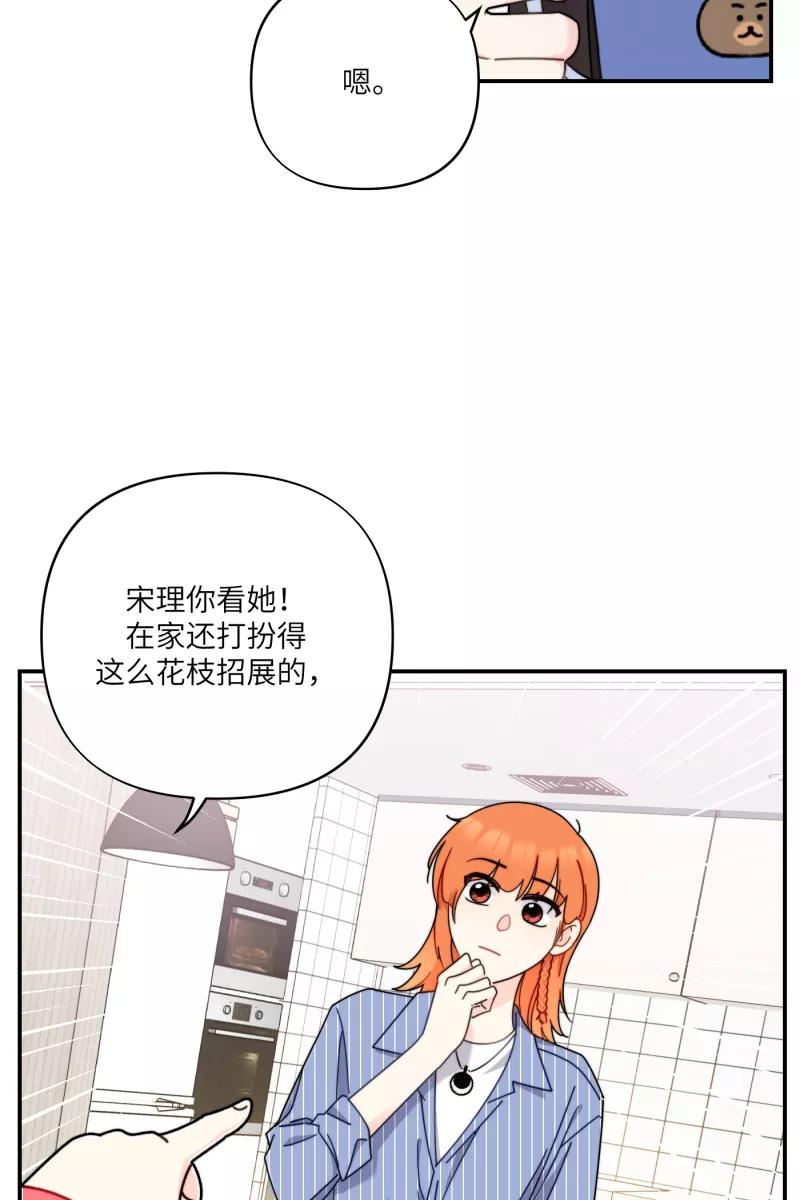 《营业中请三连》第30话 第6页
