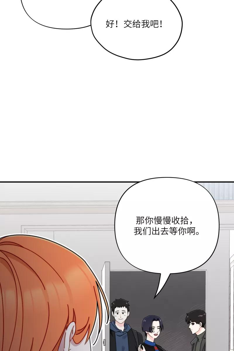 《营业中请三连》第30话 第54页