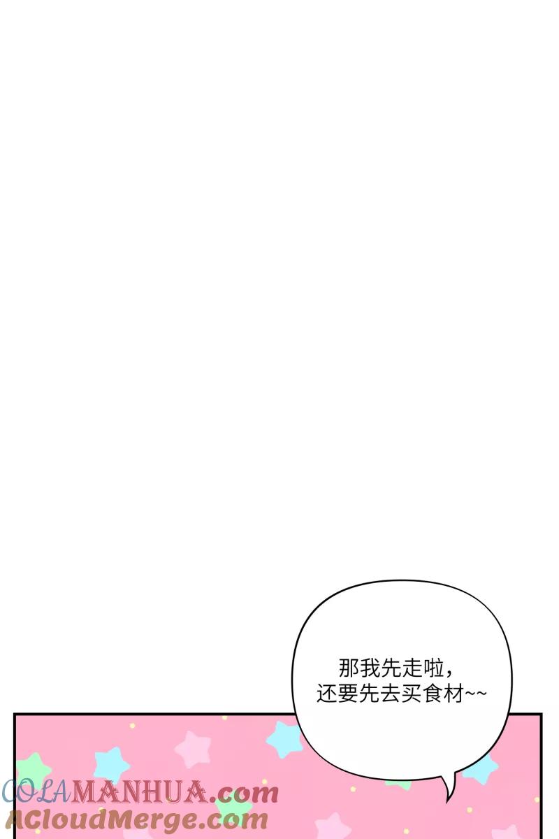 《营业中请三连》第30话 第10页